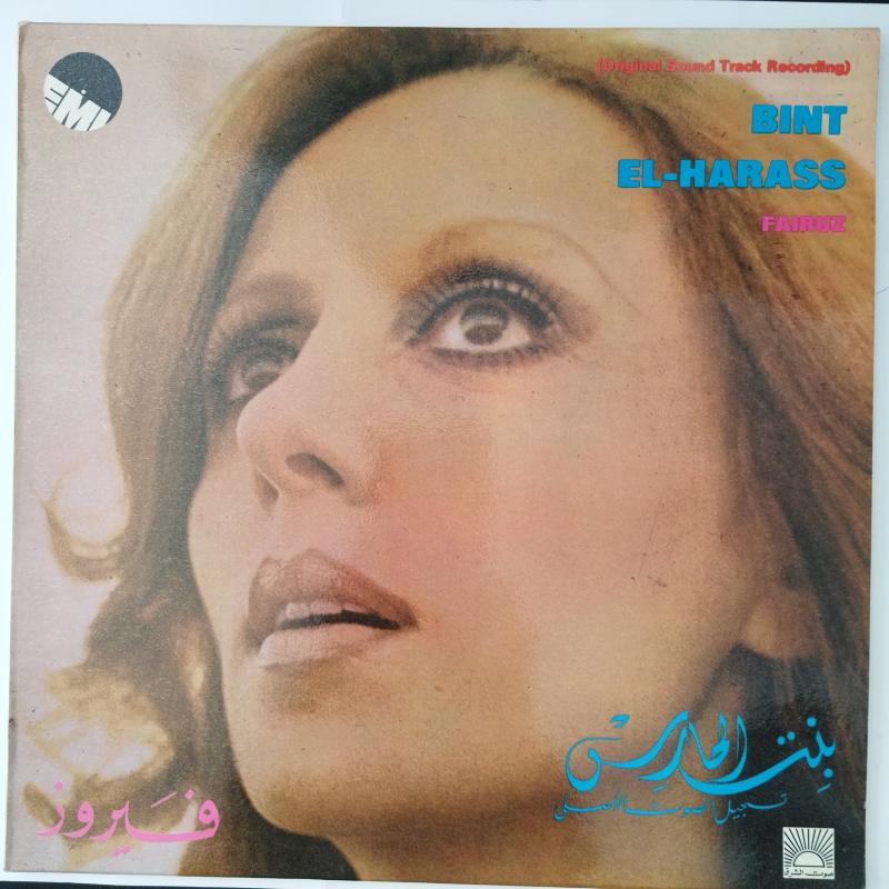 Fairuz  –  Bint El-Harass - 1972 Yunanistan Basım Albüm - 33 lük LP Plak