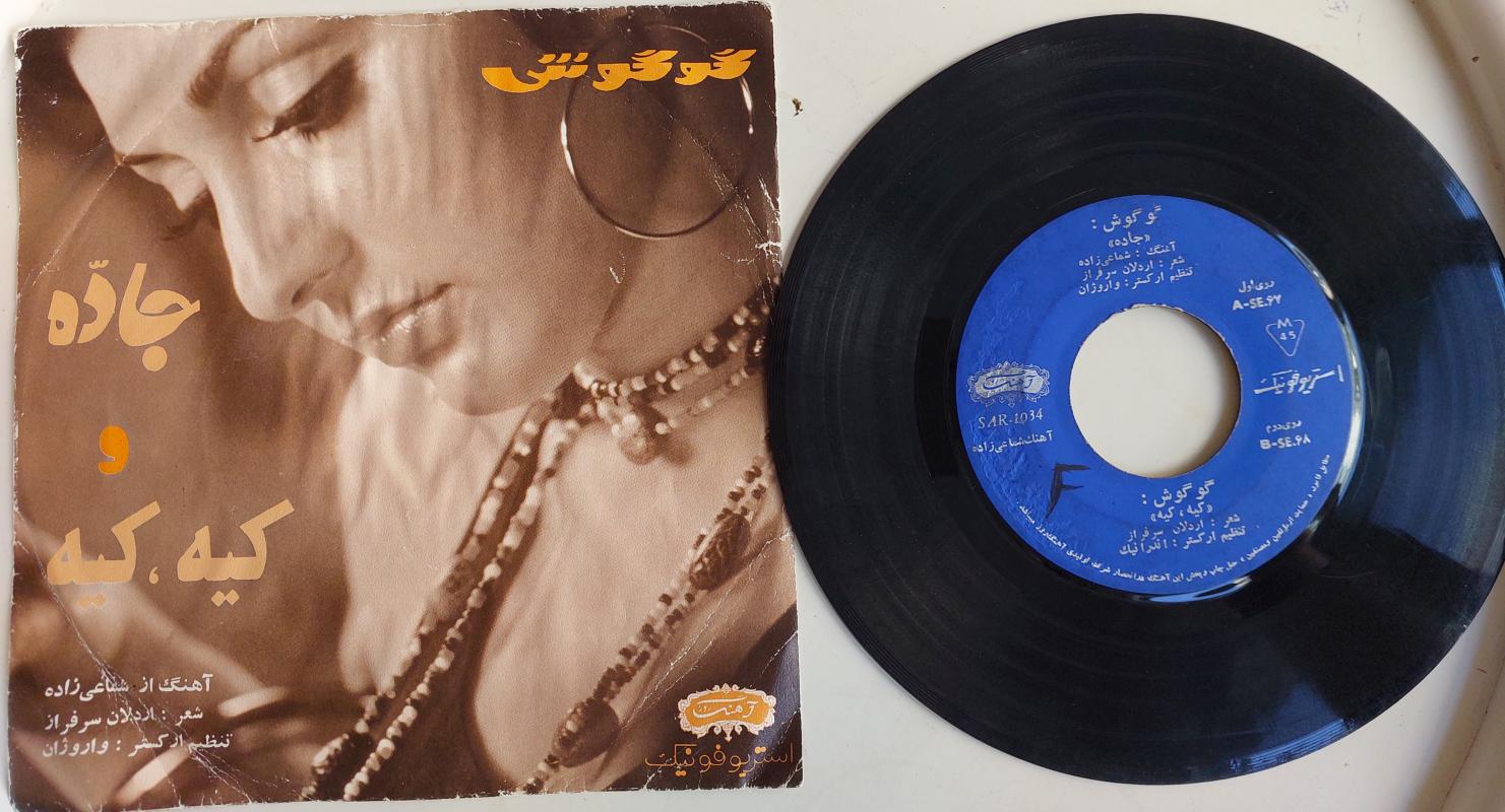 Gogoosh – Jadde / Kiye Kiye - 1972 İran Basım 45 Lik Plak