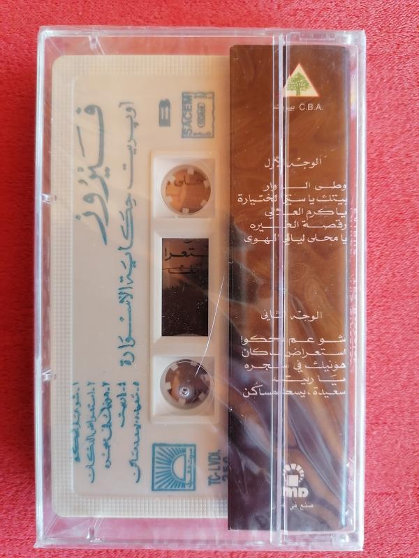 Fairuz - The Bracelet - Açılmamış Ambalajında Lübnan Basım Kaset Albüm