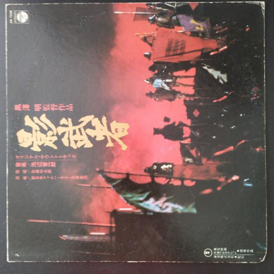 Kagemusha - The Shadow Warrior - 1980 Japonya Basım Albüm - 33 lük  LP Plak