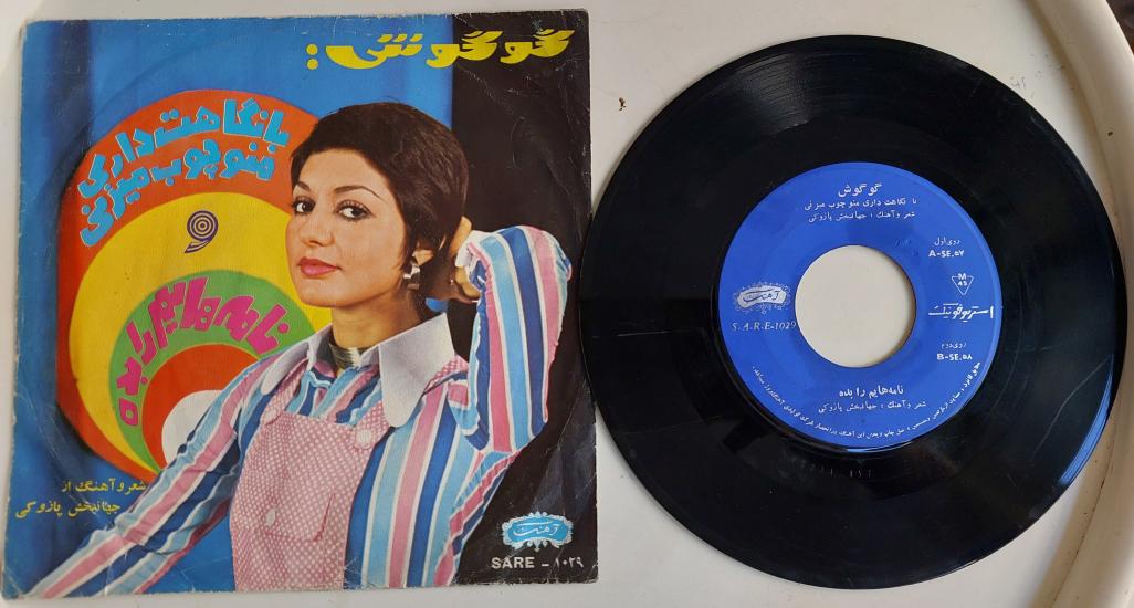 Gogoosh – Ba Negahat Dari Mano Choub Mizani / Namehayam Ra Bedeh - 1973 İran Basım 45 Lik Plak