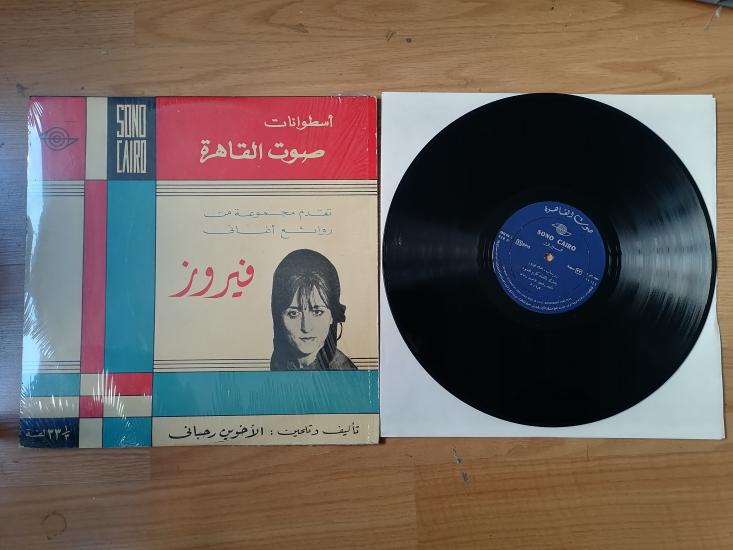 FAIRUZ - Soirée Avec Fairouz Et Karem Mahmoud - 1964 Mısır Basım - 33 lük Nadir LP Plak